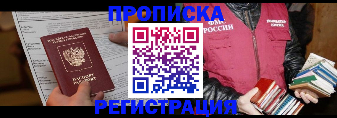 временная регистрация гарантия в Новодвинске