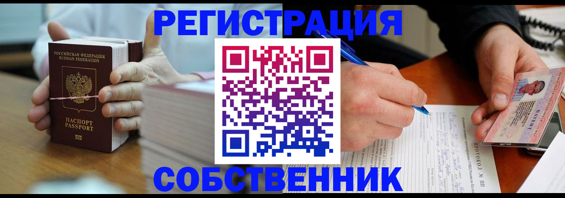 купить прописку в Новодвинске