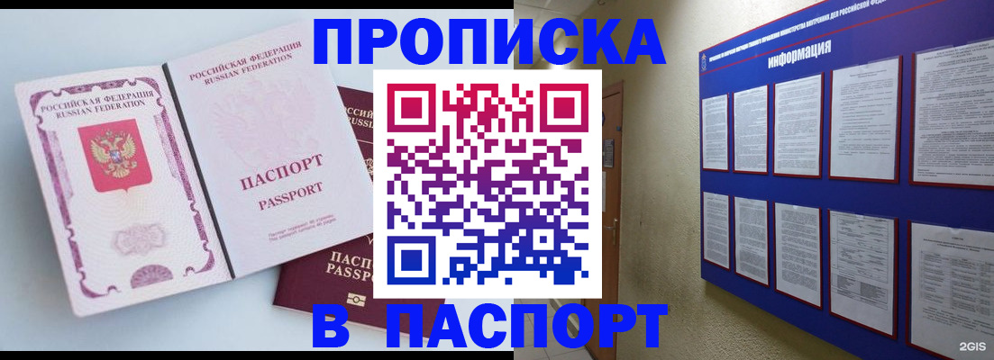 прописка ребенка в Новодвинске