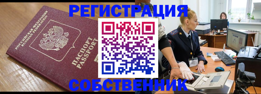 временная прописка в Новодвинске