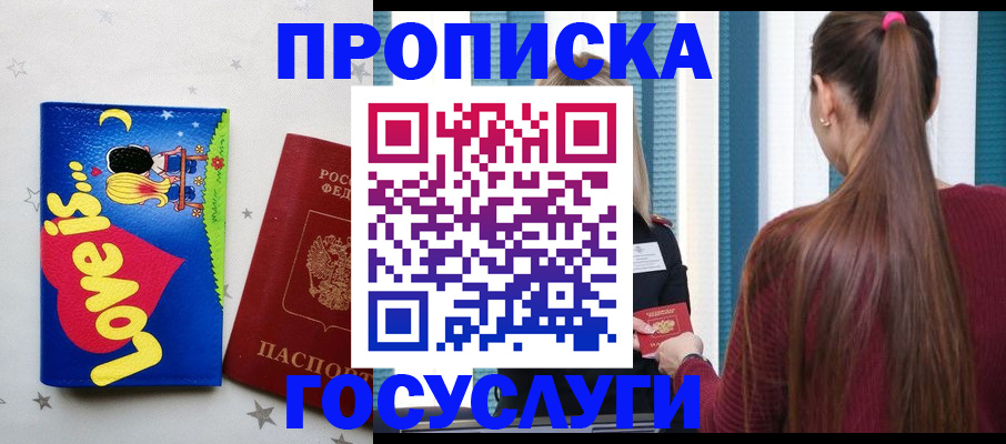 прописка для работы в Новодвинске